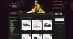 Desktop Screenshot of italiaobuv.ru